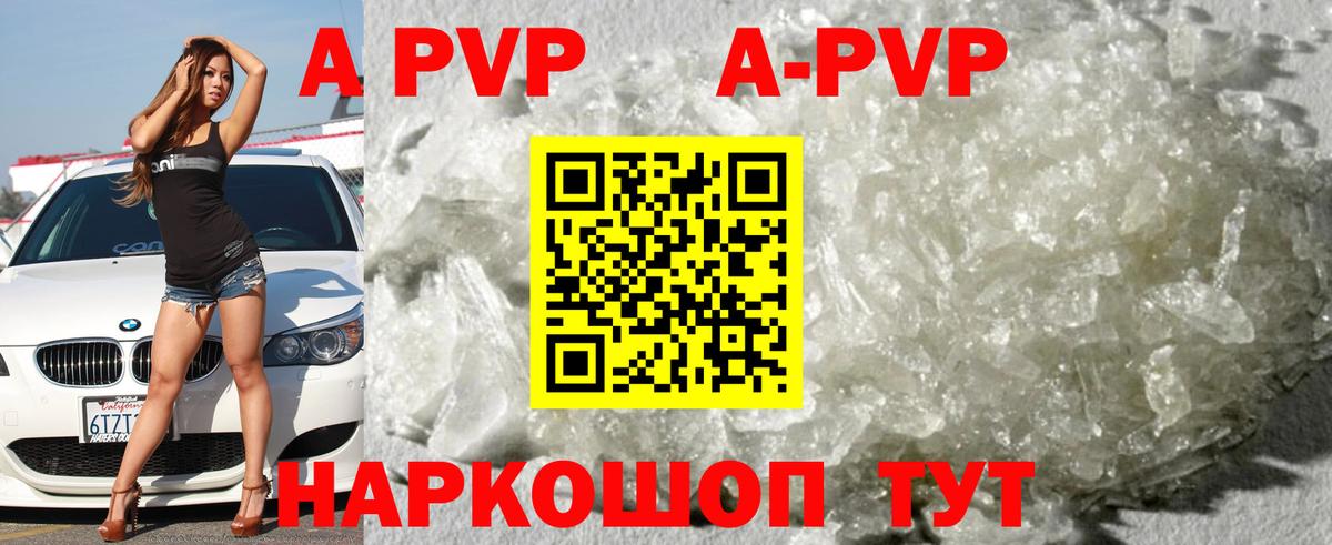 APVP кристаллы Кыштым