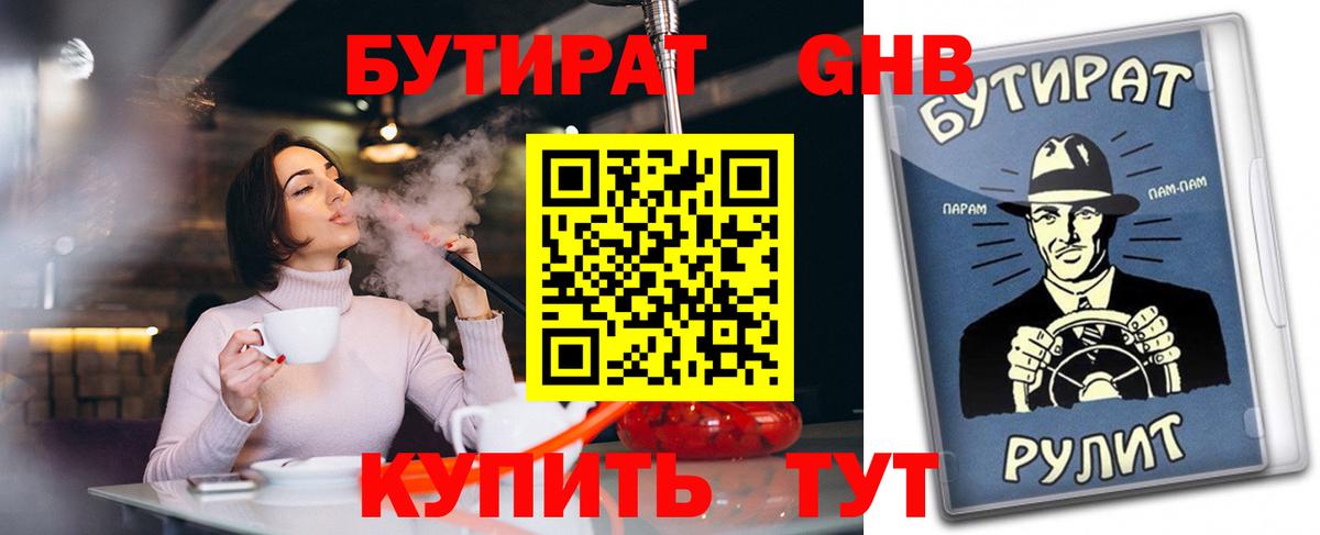 Кыштым  БУТИРАТ 1.4BDO  БУТИРАТ  Вход с VPN 