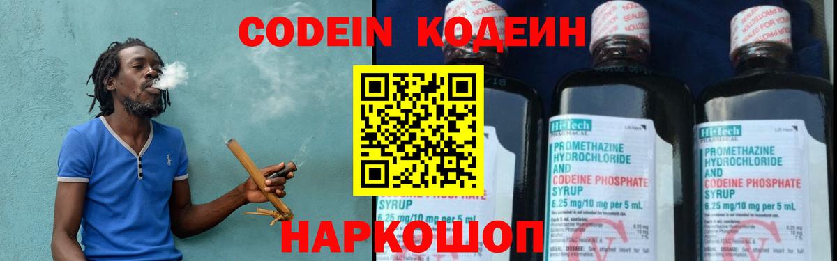 Кодеин Purple Drank  Вход с VPN  Кыштым 