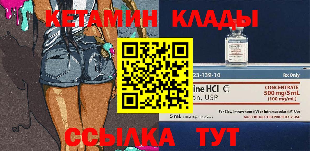 Кетамин VHQ  Вход с VPN  Кыштым 