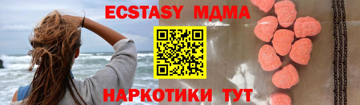 МДМА  MDMA Molly  МДМА молли  Вход с VPN  Кыштым 