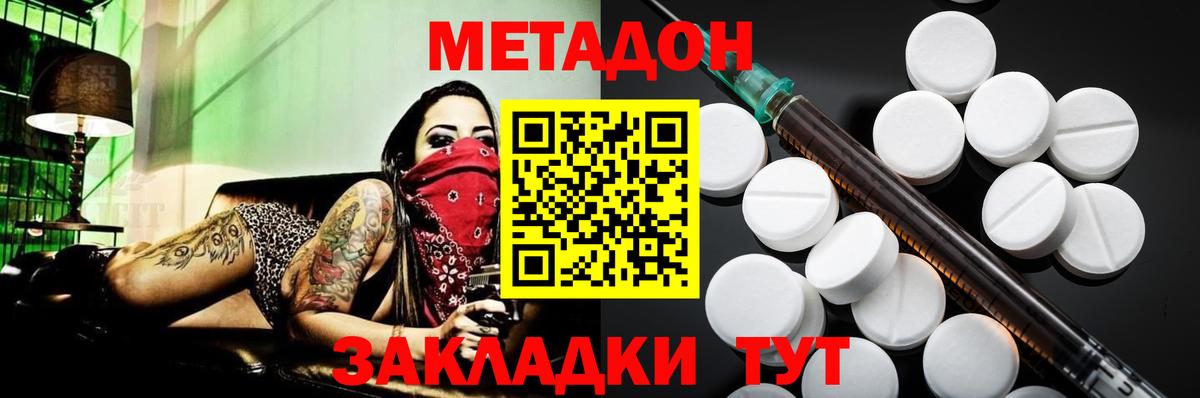 Метадон кристалл Кыштым